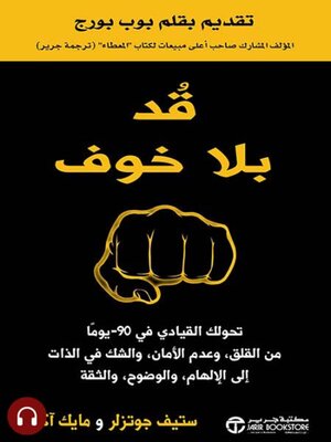 cover image of قد بلا خوف